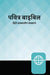 Hindi Contemporary Bible (Teal/Black Hardcover) - Morning Star Christian Bookstores